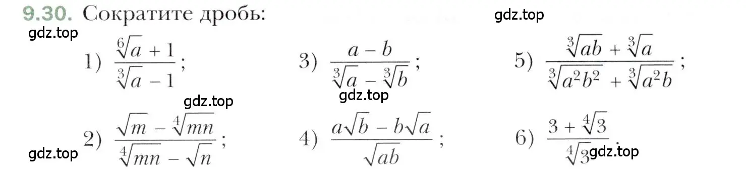 Условие номер 9.30 (страница 77) гдз по алгебре 10 класс Мерзляк, Номировский, учебник