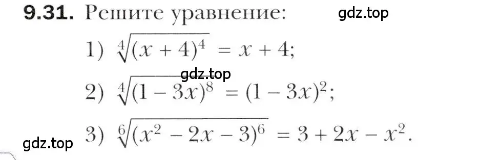 Условие номер 9.31 (страница 77) гдз по алгебре 10 класс Мерзляк, Номировский, учебник