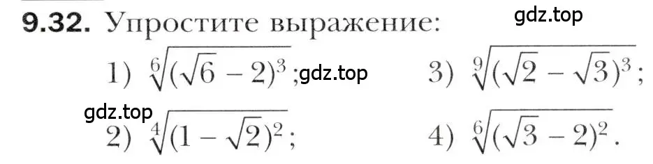 Условие номер 9.32 (страница 77) гдз по алгебре 10 класс Мерзляк, Номировский, учебник