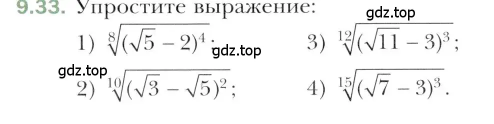 Условие номер 9.33 (страница 77) гдз по алгебре 10 класс Мерзляк, Номировский, учебник