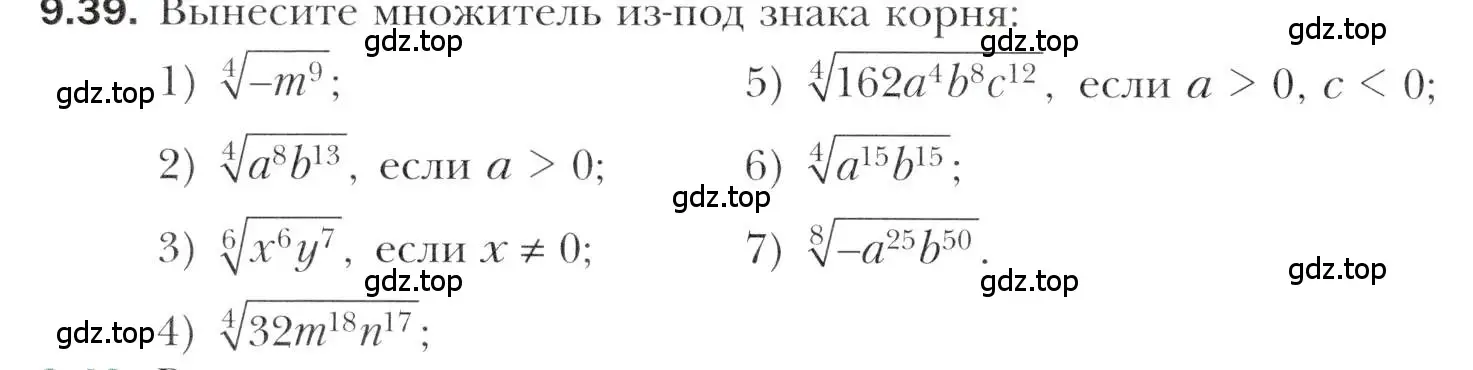 Условие номер 9.39 (страница 78) гдз по алгебре 10 класс Мерзляк, Номировский, учебник