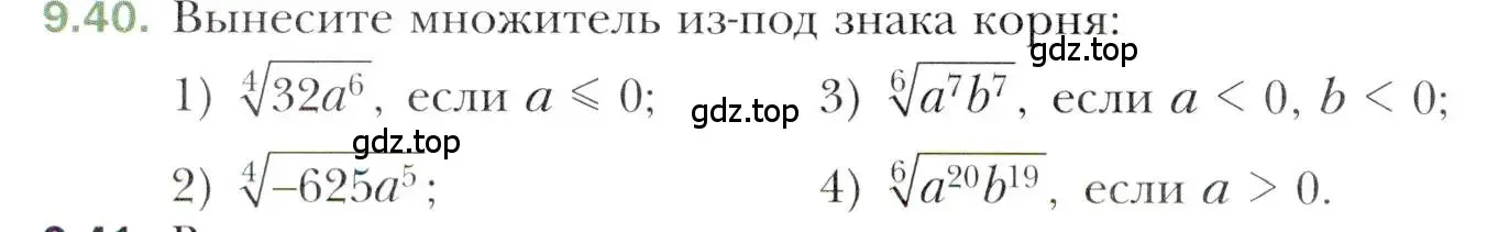 Условие номер 9.40 (страница 78) гдз по алгебре 10 класс Мерзляк, Номировский, учебник