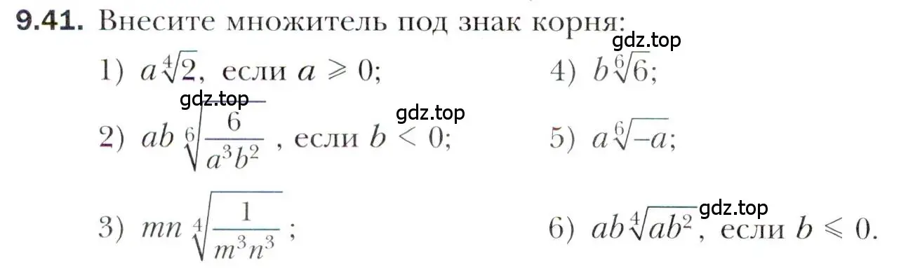 Условие номер 9.41 (страница 78) гдз по алгебре 10 класс Мерзляк, Номировский, учебник