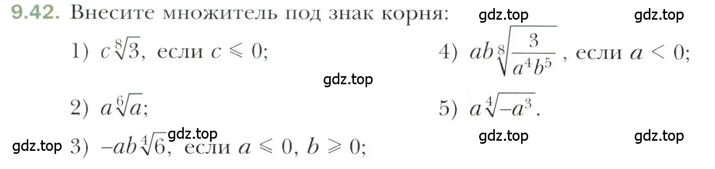 Условие номер 9.42 (страница 78) гдз по алгебре 10 класс Мерзляк, Номировский, учебник