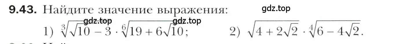 Условие номер 9.43 (страница 79) гдз по алгебре 10 класс Мерзляк, Номировский, учебник