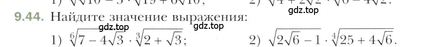 Условие номер 9.44 (страница 79) гдз по алгебре 10 класс Мерзляк, Номировский, учебник