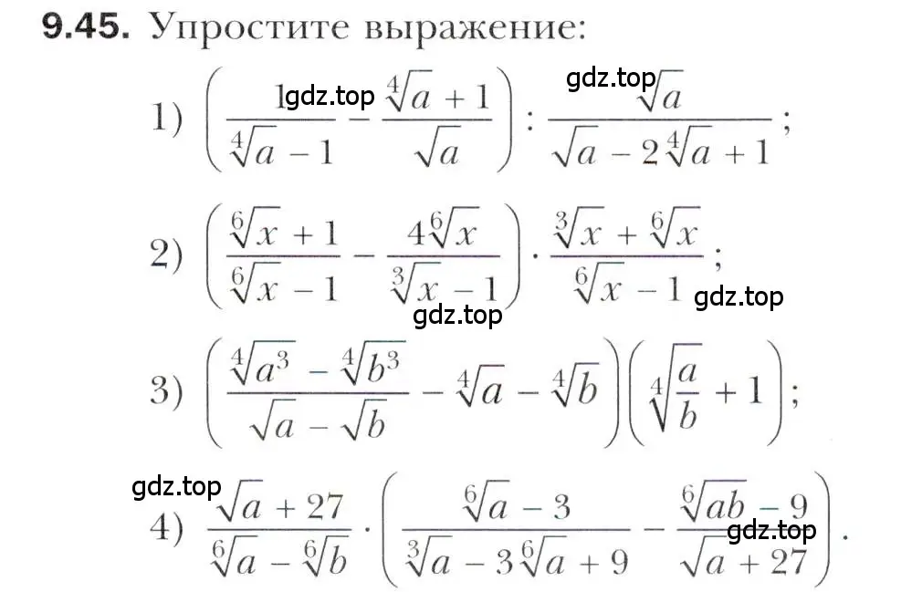 Условие номер 9.45 (страница 79) гдз по алгебре 10 класс Мерзляк, Номировский, учебник