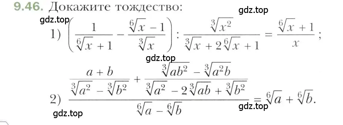 Условие номер 9.46 (страница 79) гдз по алгебре 10 класс Мерзляк, Номировский, учебник