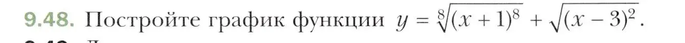 Условие номер 9.48 (страница 79) гдз по алгебре 10 класс Мерзляк, Номировский, учебник