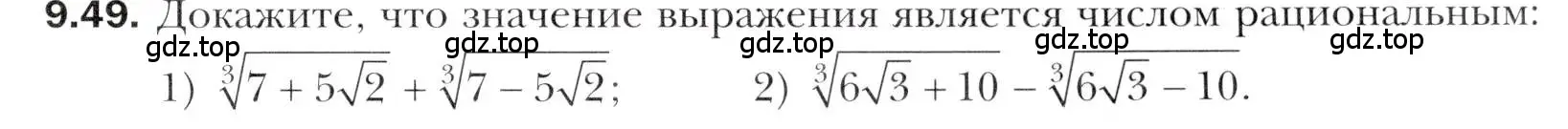 Условие номер 9.49 (страница 79) гдз по алгебре 10 класс Мерзляк, Номировский, учебник