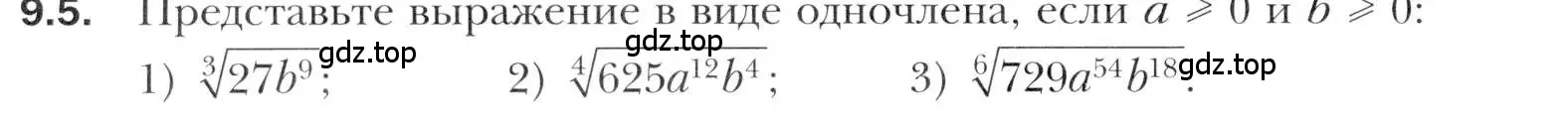 Условие номер 9.5 (страница 74) гдз по алгебре 10 класс Мерзляк, Номировский, учебник