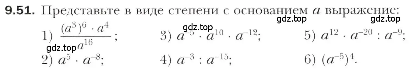 Условие номер 9.51 (страница 79) гдз по алгебре 10 класс Мерзляк, Номировский, учебник