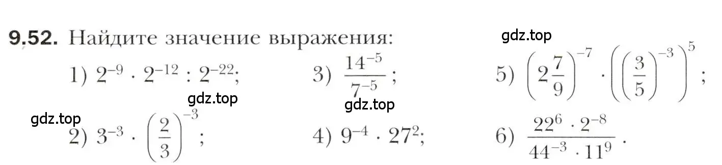 Условие номер 9.52 (страница 80) гдз по алгебре 10 класс Мерзляк, Номировский, учебник