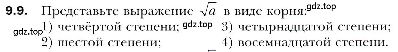 Условие номер 9.9 (страница 75) гдз по алгебре 10 класс Мерзляк, Номировский, учебник