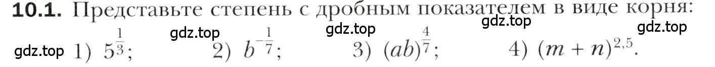 Условие номер 10.1 (страница 85) гдз по алгебре 10 класс Мерзляк, Номировский, учебник