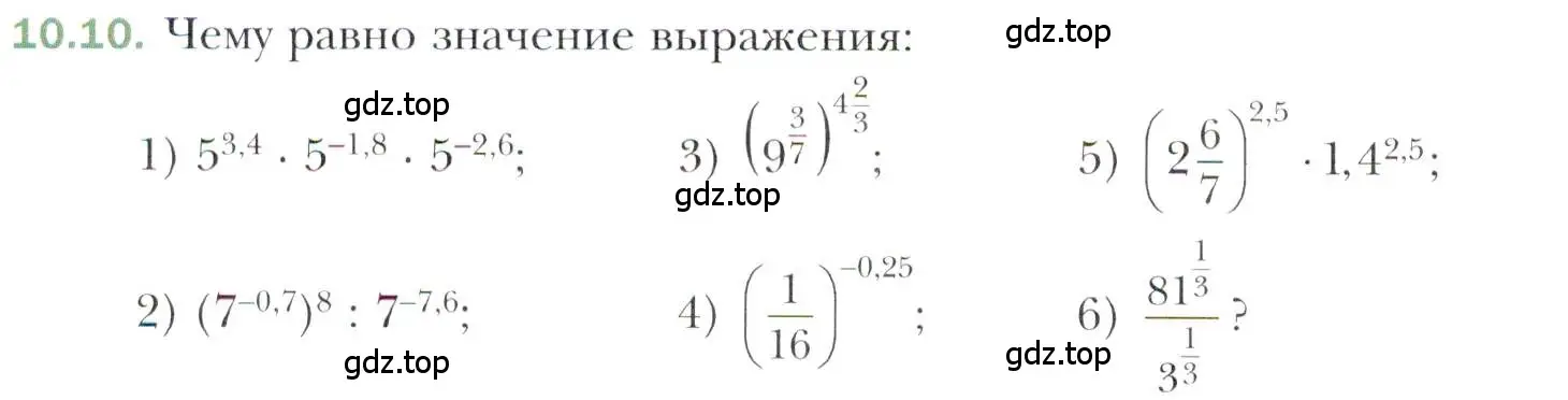 Условие номер 10.10 (страница 86) гдз по алгебре 10 класс Мерзляк, Номировский, учебник