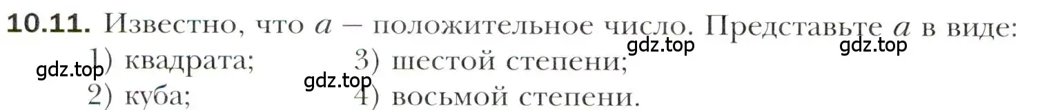 Условие номер 10.11 (страница 86) гдз по алгебре 10 класс Мерзляк, Номировский, учебник