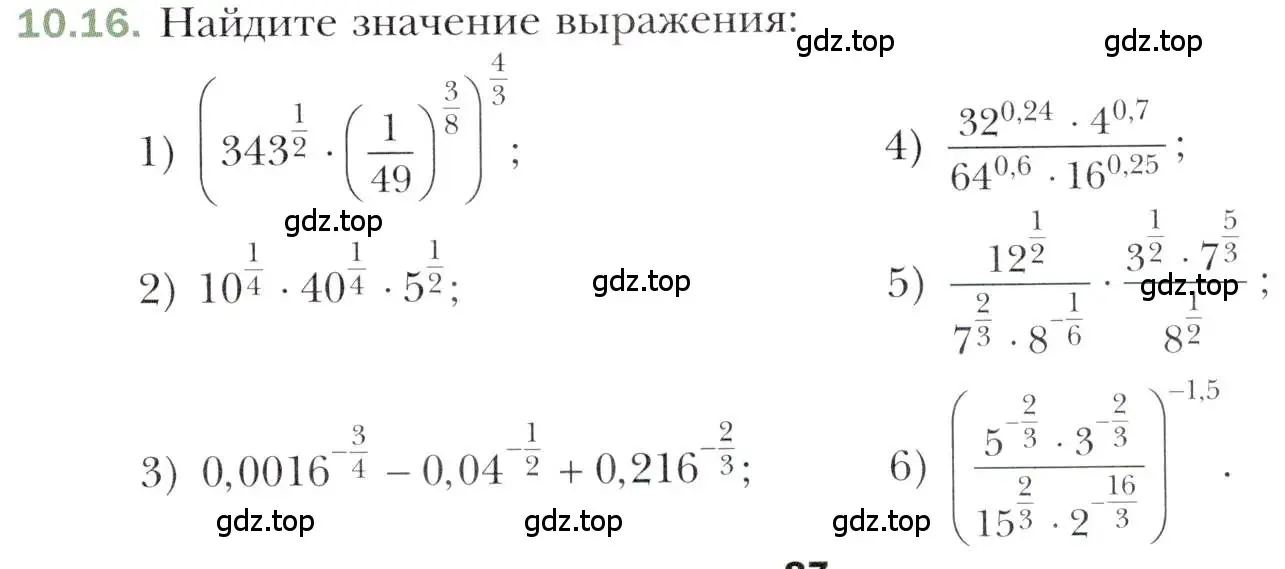 Условие номер 10.16 (страница 87) гдз по алгебре 10 класс Мерзляк, Номировский, учебник