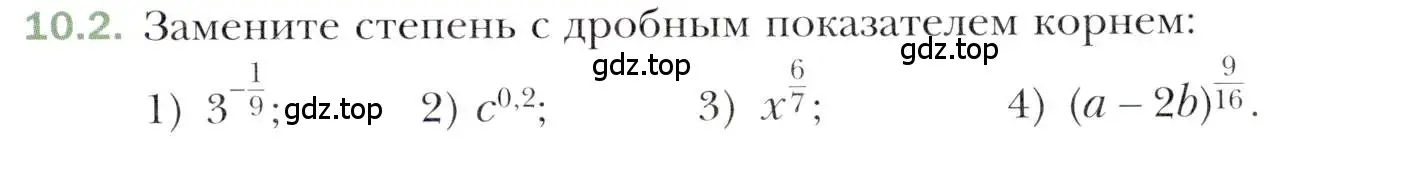 Условие номер 10.2 (страница 85) гдз по алгебре 10 класс Мерзляк, Номировский, учебник