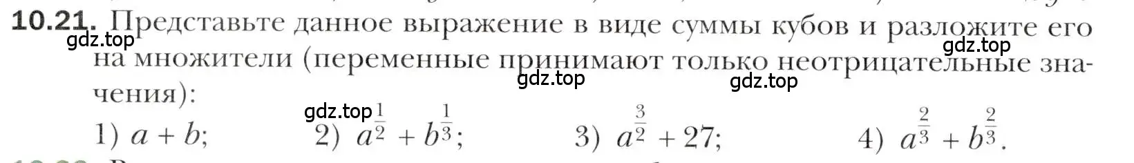 Условие номер 10.21 (страница 88) гдз по алгебре 10 класс Мерзляк, Номировский, учебник