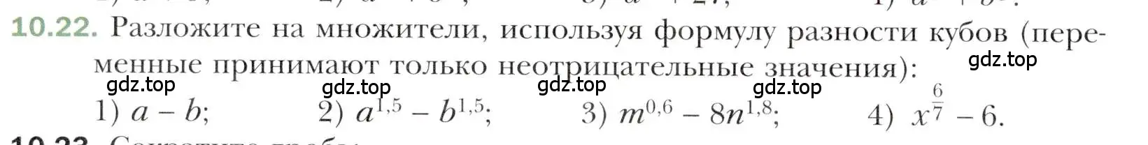 Условие номер 10.22 (страница 88) гдз по алгебре 10 класс Мерзляк, Номировский, учебник