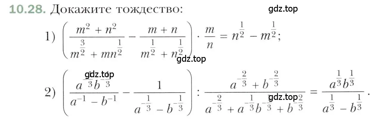 Условие номер 10.28 (страница 89) гдз по алгебре 10 класс Мерзляк, Номировский, учебник