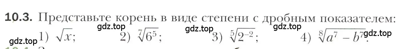 Условие номер 10.3 (страница 86) гдз по алгебре 10 класс Мерзляк, Номировский, учебник