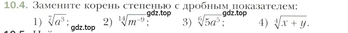 Условие номер 10.4 (страница 86) гдз по алгебре 10 класс Мерзляк, Номировский, учебник