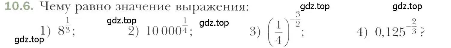 Условие номер 10.6 (страница 86) гдз по алгебре 10 класс Мерзляк, Номировский, учебник