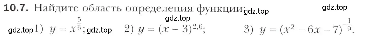 Условие номер 10.7 (страница 86) гдз по алгебре 10 класс Мерзляк, Номировский, учебник