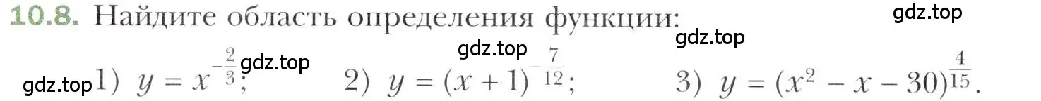 Условие номер 10.8 (страница 86) гдз по алгебре 10 класс Мерзляк, Номировский, учебник