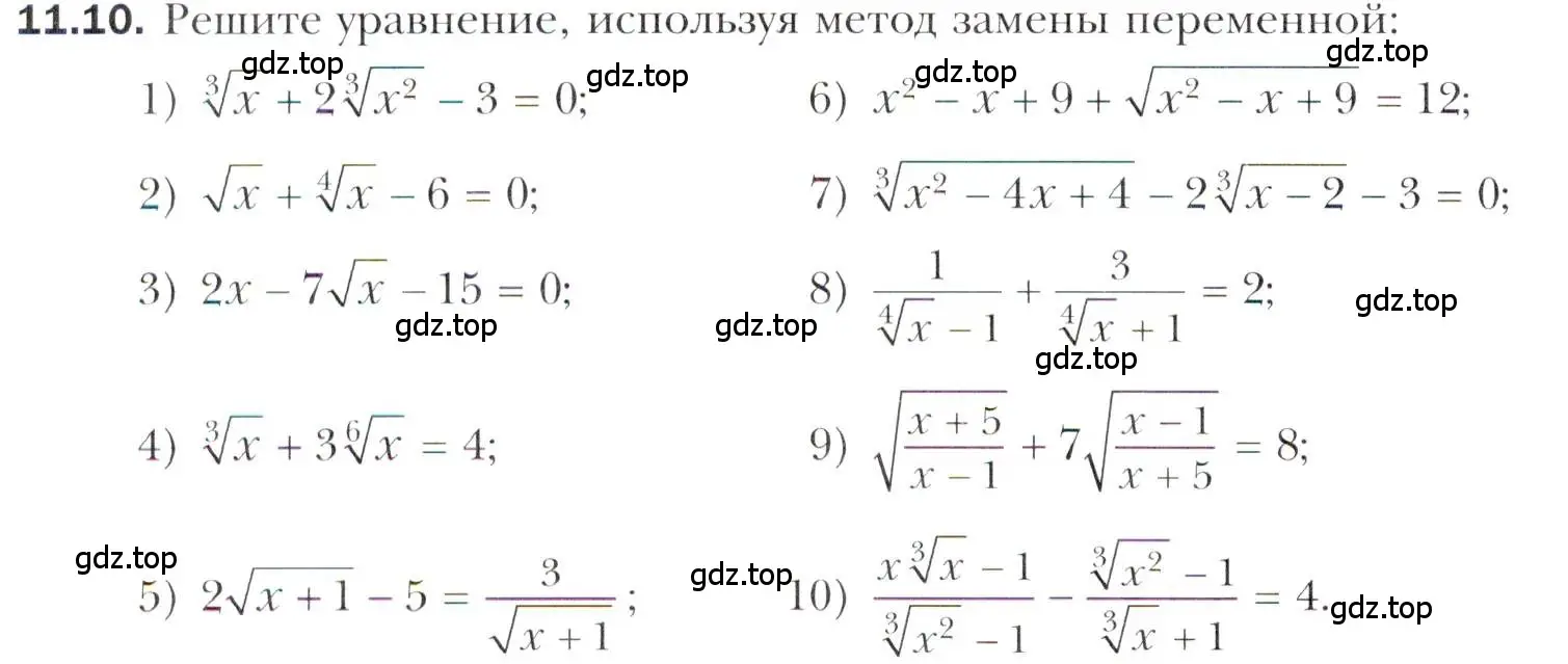 Условие номер 11.10 (страница 94) гдз по алгебре 10 класс Мерзляк, Номировский, учебник