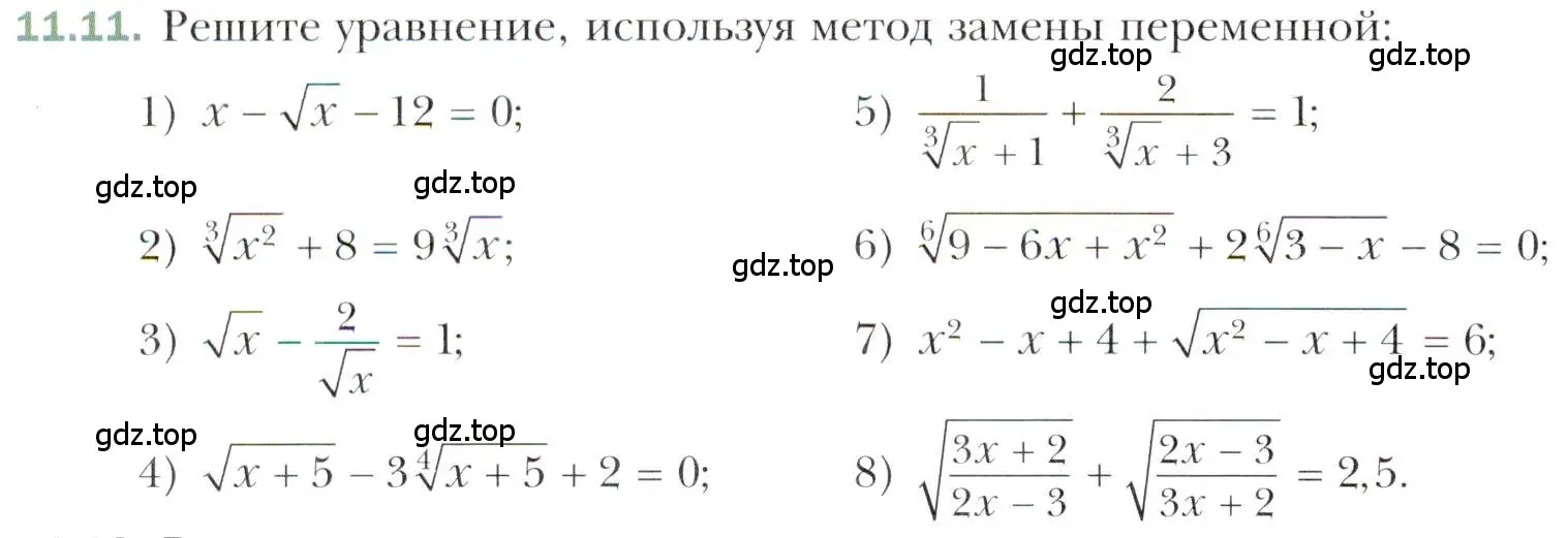 Условие номер 11.11 (страница 94) гдз по алгебре 10 класс Мерзляк, Номировский, учебник