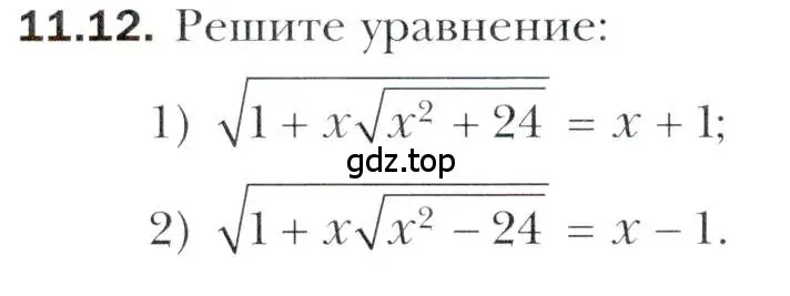 Условие номер 11.12 (страница 94) гдз по алгебре 10 класс Мерзляк, Номировский, учебник