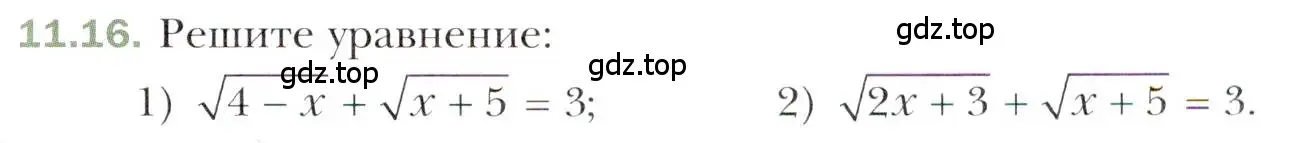 Условие номер 11.16 (страница 95) гдз по алгебре 10 класс Мерзляк, Номировский, учебник