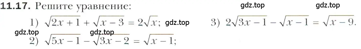 Условие номер 11.17 (страница 95) гдз по алгебре 10 класс Мерзляк, Номировский, учебник