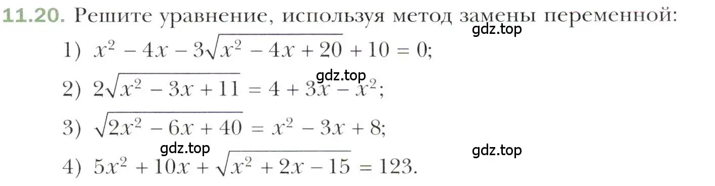 Условие номер 11.20 (страница 95) гдз по алгебре 10 класс Мерзляк, Номировский, учебник
