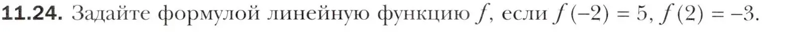 Условие номер 11.24 (страница 96) гдз по алгебре 10 класс Мерзляк, Номировский, учебник