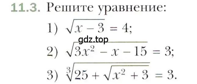 Условие номер 11.3 (страница 93) гдз по алгебре 10 класс Мерзляк, Номировский, учебник