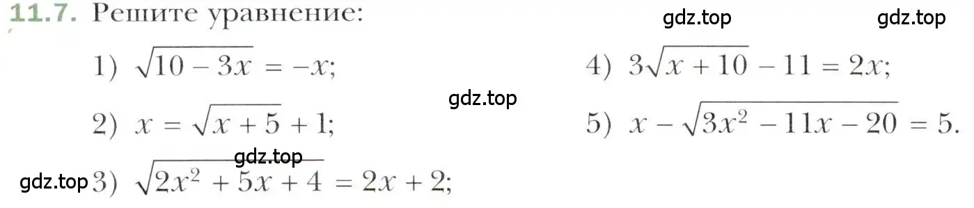Условие номер 11.7 (страница 94) гдз по алгебре 10 класс Мерзляк, Номировский, учебник