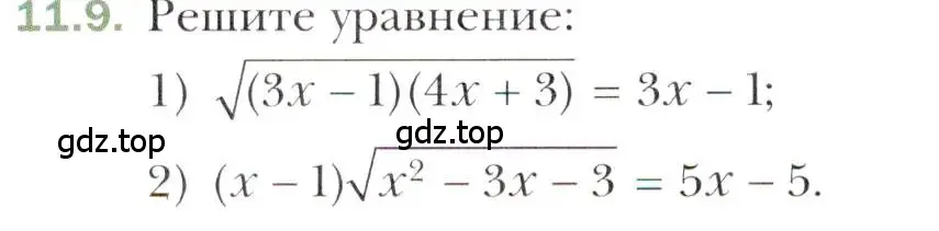 Условие номер 11.9 (страница 94) гдз по алгебре 10 класс Мерзляк, Номировский, учебник