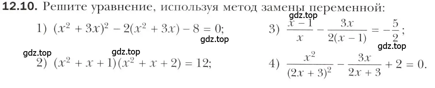 Условие номер 12.10 (страница 100) гдз по алгебре 10 класс Мерзляк, Номировский, учебник