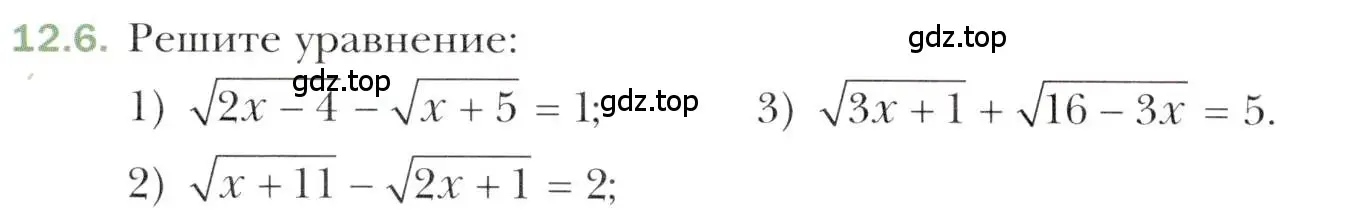 Условие номер 12.6 (страница 100) гдз по алгебре 10 класс Мерзляк, Номировский, учебник