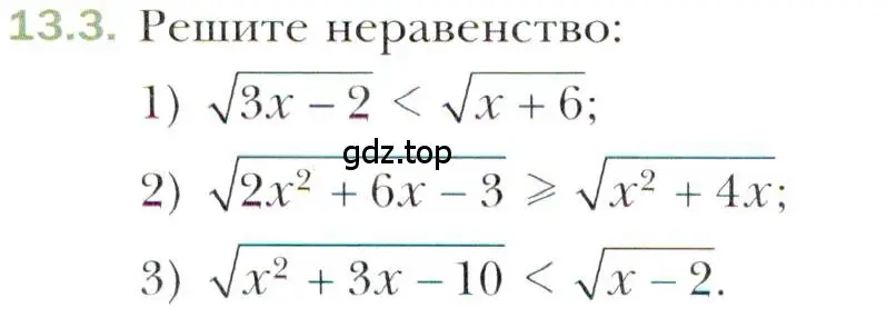 Условие номер 13.3 (страница 102) гдз по алгебре 10 класс Мерзляк, Номировский, учебник