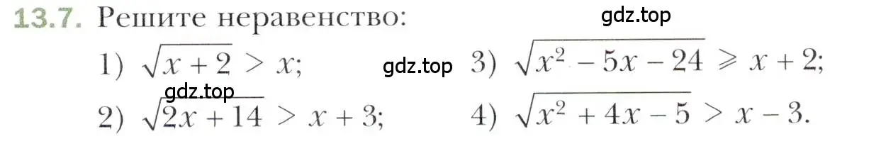 Условие номер 13.7 (страница 103) гдз по алгебре 10 класс Мерзляк, Номировский, учебник