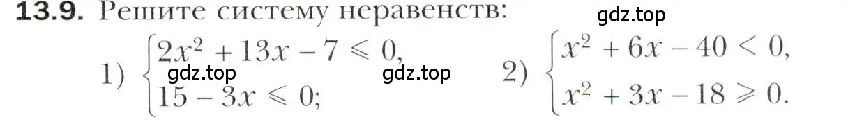 Условие номер 13.9 (страница 103) гдз по алгебре 10 класс Мерзляк, Номировский, учебник