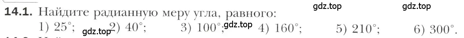 Условие номер 14.1 (страница 114) гдз по алгебре 10 класс Мерзляк, Номировский, учебник