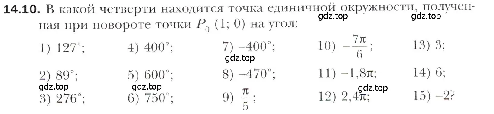 Условие номер 14.10 (страница 115) гдз по алгебре 10 класс Мерзляк, Номировский, учебник