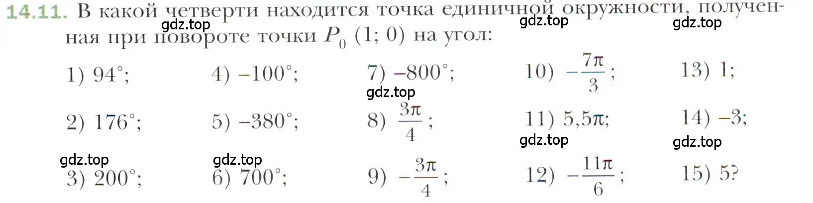 Условие номер 14.11 (страница 115) гдз по алгебре 10 класс Мерзляк, Номировский, учебник