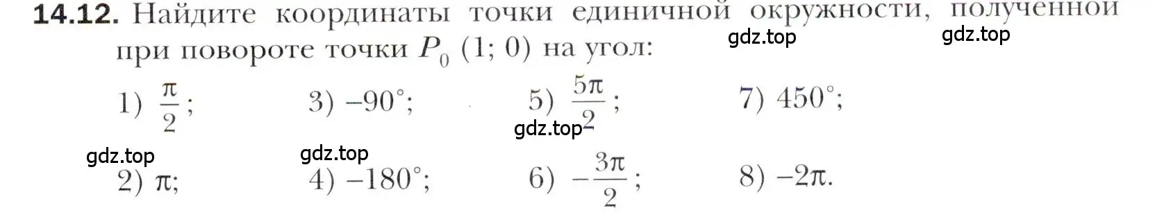 Условие номер 14.12 (страница 115) гдз по алгебре 10 класс Мерзляк, Номировский, учебник